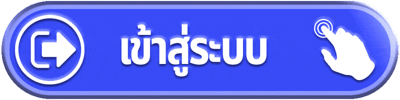 นิยมหวย789 - เข้าสู่ระบบ